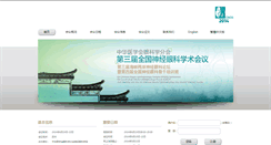 Desktop Screenshot of cnos.medlive.cn