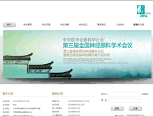 Tablet Screenshot of cnos.medlive.cn