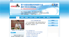 Desktop Screenshot of csco2011.medlive.cn