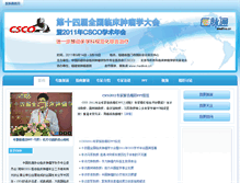 Tablet Screenshot of csco2011.medlive.cn